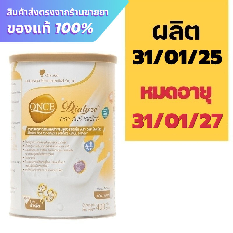 Once Dialyze 400 g. สูตรหลังล้างไต
