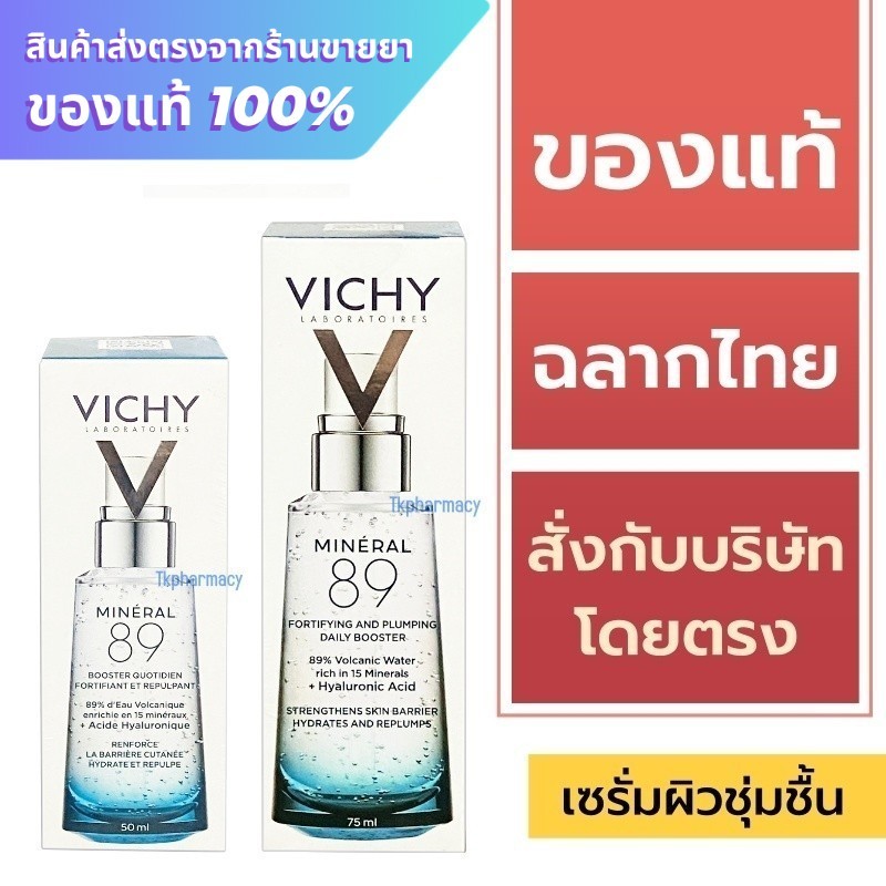 Vichy Mineral 89 Serum