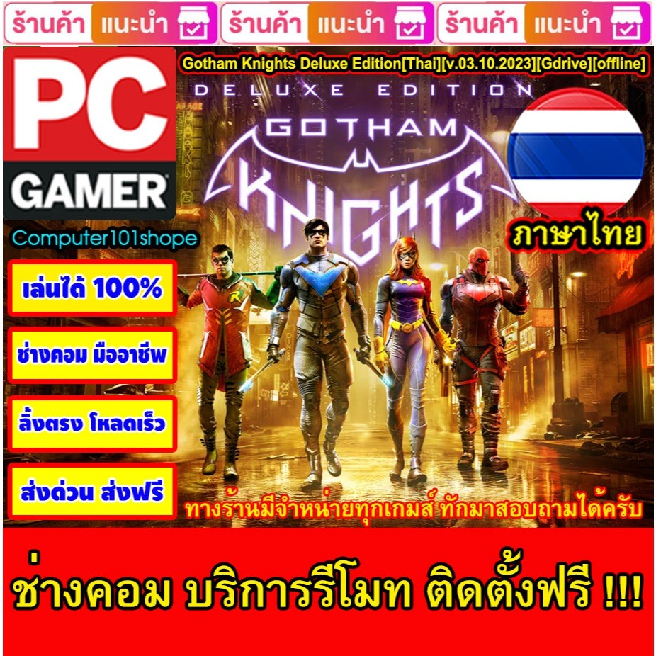 USB Flash Drive Downloads Gotham Knights Deluxe Edition[Thai][v.03.10.2023][Gdrive][offline] เกมส์ P