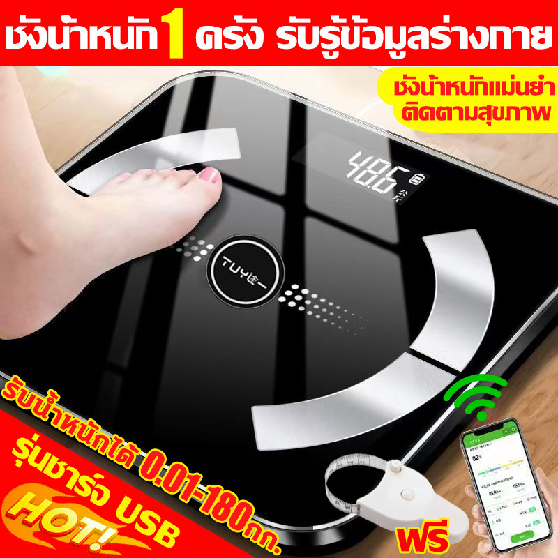 【แม่นยำ100%】 เครื่องชั่งดิจิตอล วัดไขมัน 180kg เชื่อมต่อแอพ iOS/Android ชาร์จ USB ตาชั่งดิจิตอล เครื่องชั่งน้ำหนัก