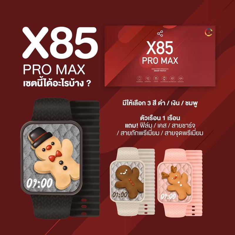 X85 PRO MAX พรีเมี่ยมใหม่สุด2025 หน้าจอ Super Amoled ฟังก์ชันครบครัน เชื่อมต่อได้ทุกรุ่น รับสาย แจ้ง