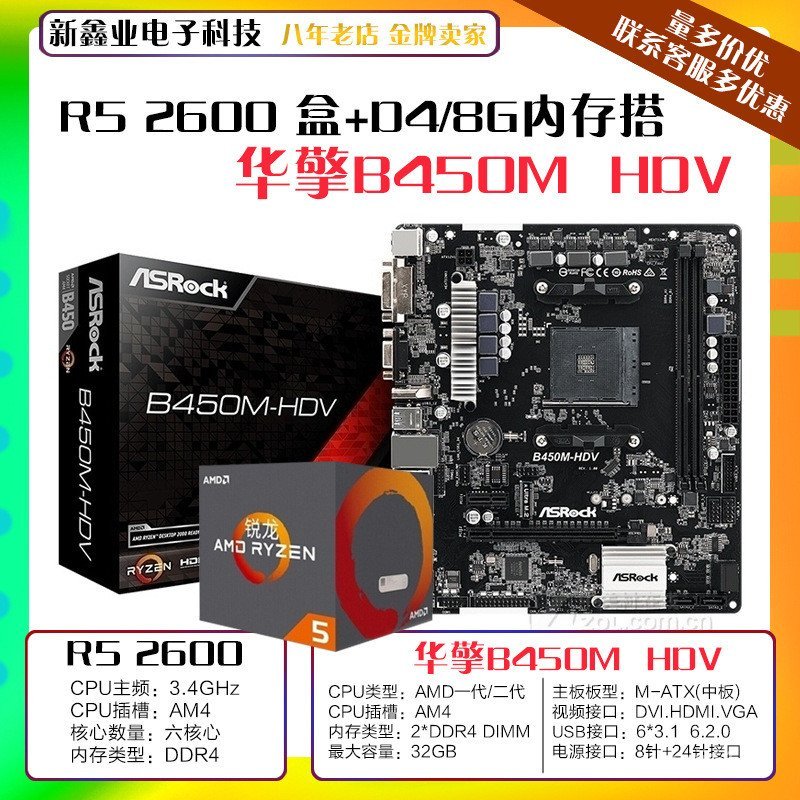 เมนบอร์ด ASRock B450M HDV พร้อมโปรเซสเซอร์คอมพิวเตอร์กล่อง AMDR5 2600 ชุด AM4