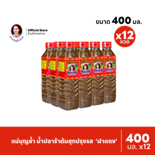 [แพ็ค 12] แม่บุญล้ำ น้ำปลาร้าต้มสุกปรุงรส 'ฝาแดง' 400 มล.