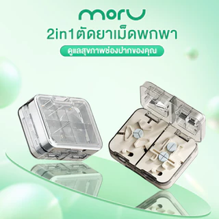 2in1ตัดยาเม็ดพกพา กล่องตัดยา ใบมีดคม ตัดเป็น 3 ชิ้นได้ ที่แบ่งยา มีที่เก็บยาในตัว กันฝุ่นกันความชื้น แข็งแรงทนทาน