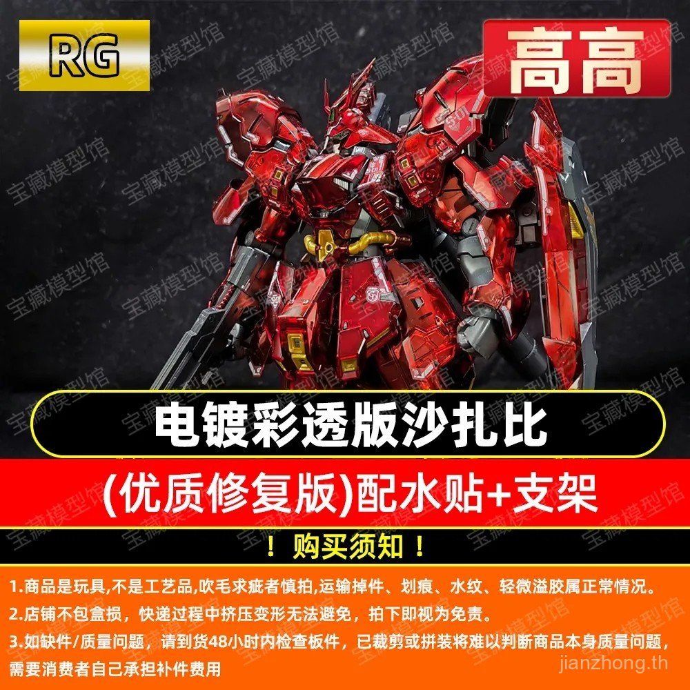 GG Electroplating Transparent Surface Layer RG Sazabi 1/144 Assembly Model Figure