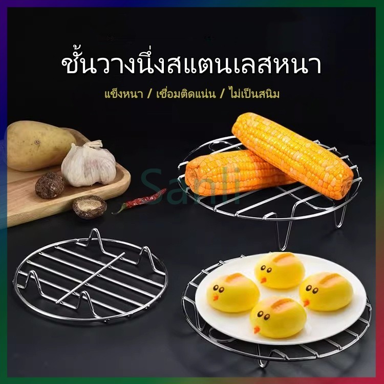 Sanli ตะแกรงสแตนเลส ตะแกรงย่าง ตะแกรงรอง สําหรับทําอาหาร ที่วางของร้อน ที่รองหม้อร้อน ที่รองจานร้อน