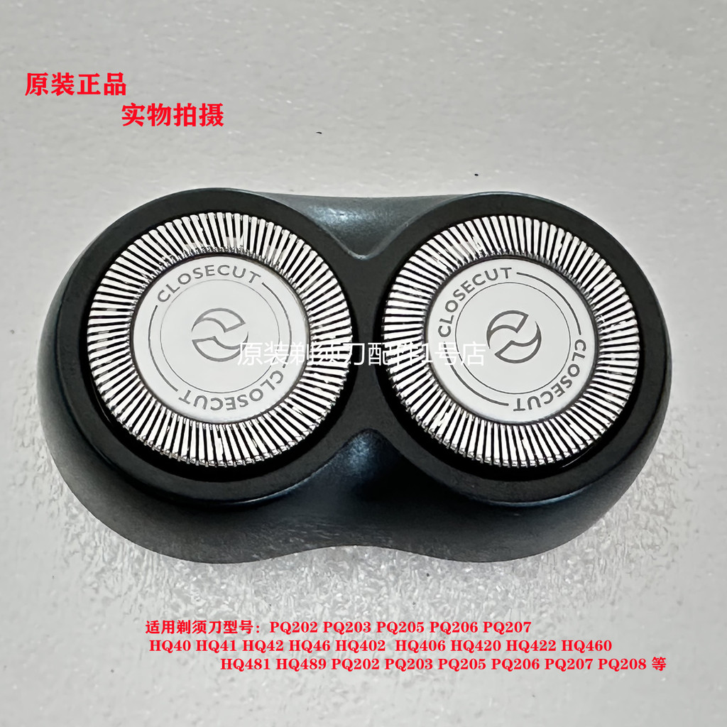 Original Philips มีดโกนหัว HQ40PQ202PQ208PQ205PQ206 สอง 2 หัวมีดโกนอุปกรณ์เสริมสุทธิ