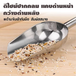 ที่ตักน้ำแข็ง ที่ตักแป้ง ที่ตักข้าวสาร ตักดิน ตักปุ๋ย ที่ตักอลูมิเนียมอย่างดี ตักอเนกประสงค์คุณภาพดี ตักได้ทั้งร้อนเย็น