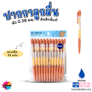 (ถุง 12แท่ง) Moshi Moshi ปากกาลูกลื่น หัว 0.38 มม หมึกน้ำเงิน Ball POINT PEN ปากกาโมชิ คุณภาพดี พร้อมส่ง ลิขสิทธิ์แท้