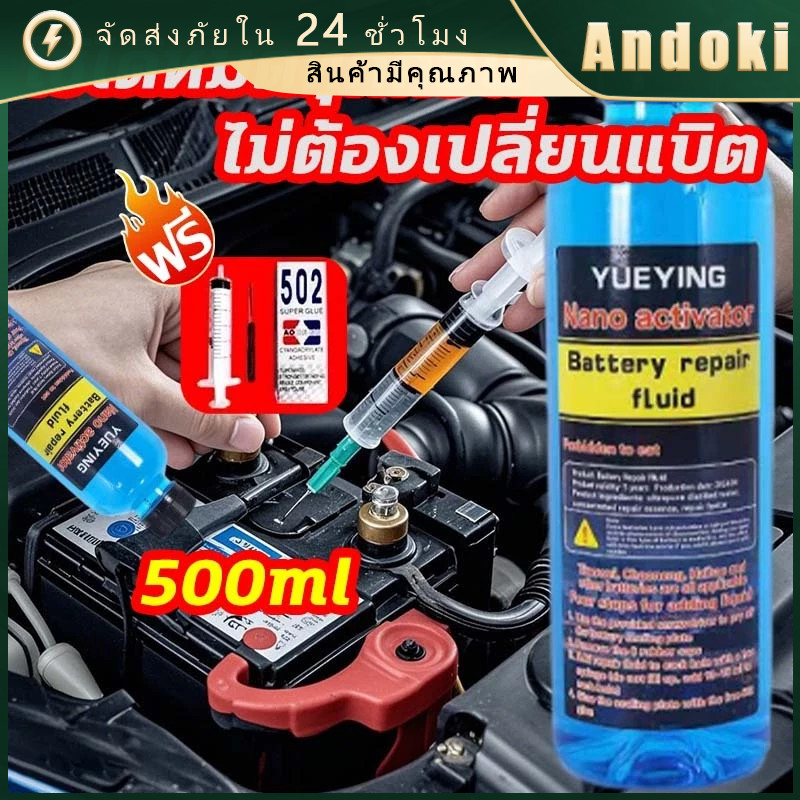 รับคูปองก่อนสั่ง！ 2ขวด น้ำยาฟื้นฟูแบตเตอรี่มอเตอร์ไซค์ 500ML แถมอุปกรณ์ฟรี สารฟื้นฟู Battery สำหรับซ่อมรถแบตเตอรี่ตะกั่ว