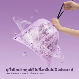 LOFTHOME ถุงขยะกลิ่นหอม ลาเวนเดอร์ 1ม้วน 50ใบ แบบม้วนดึงใช้ง่าย ช่วยลดกลิ่นไม่พึงประสงค์ในบ้าน