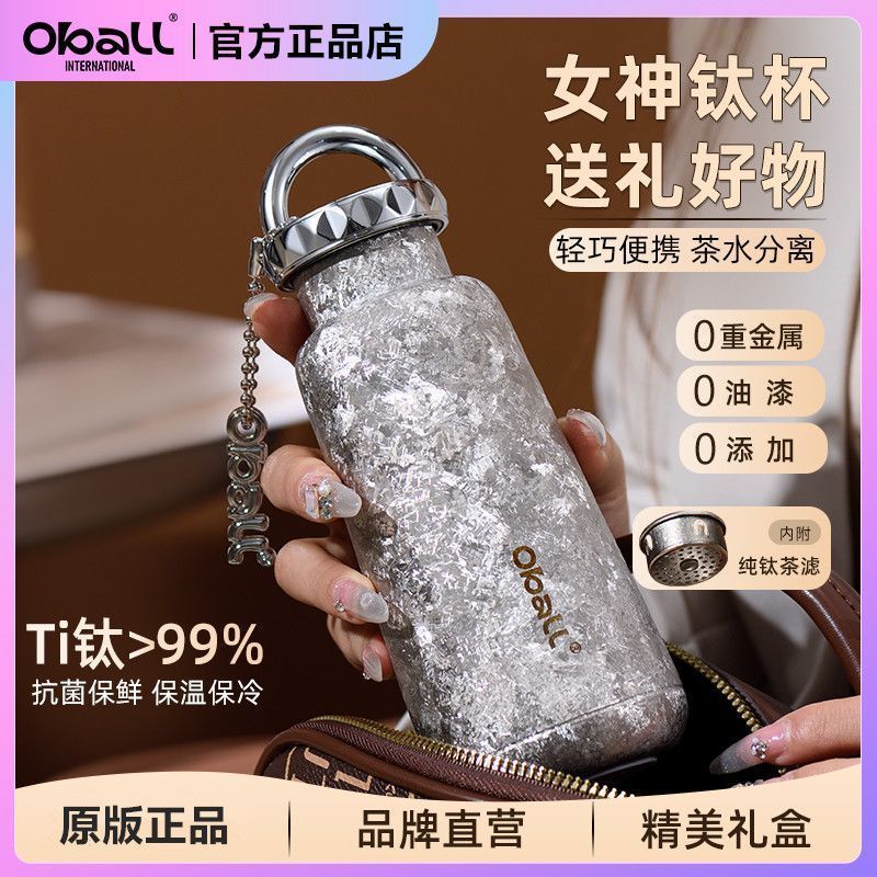 Oball Pure Titanium Pocket Thermos Cup 2025 สาวสไตล์ใหม่ High-value ชาน้ําแยกถ้วยน้ําของขวัญไทเทเนีย