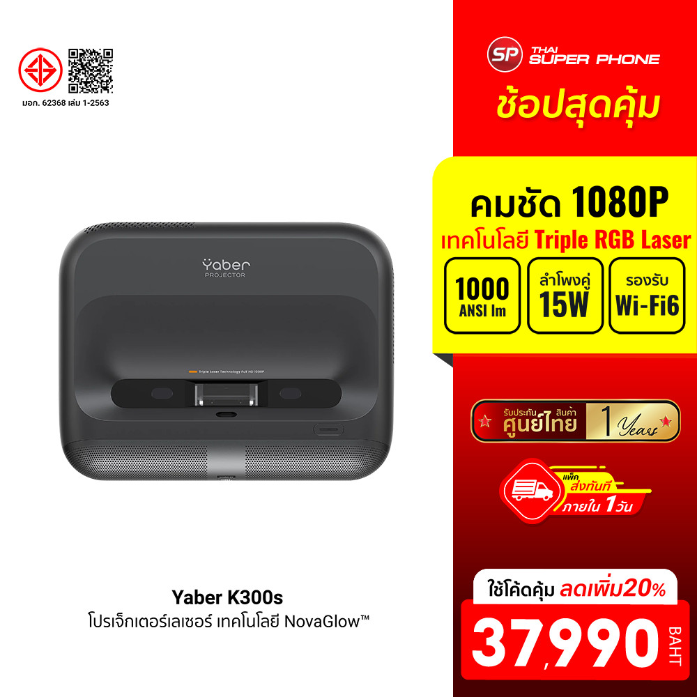 [ลดเหลือ 37990] Yaber K300s Laser Projector โปรเจคเตอร์ UST คมชัด 1080P สว่าง 1000 ANSI ลำโพง JBL -1