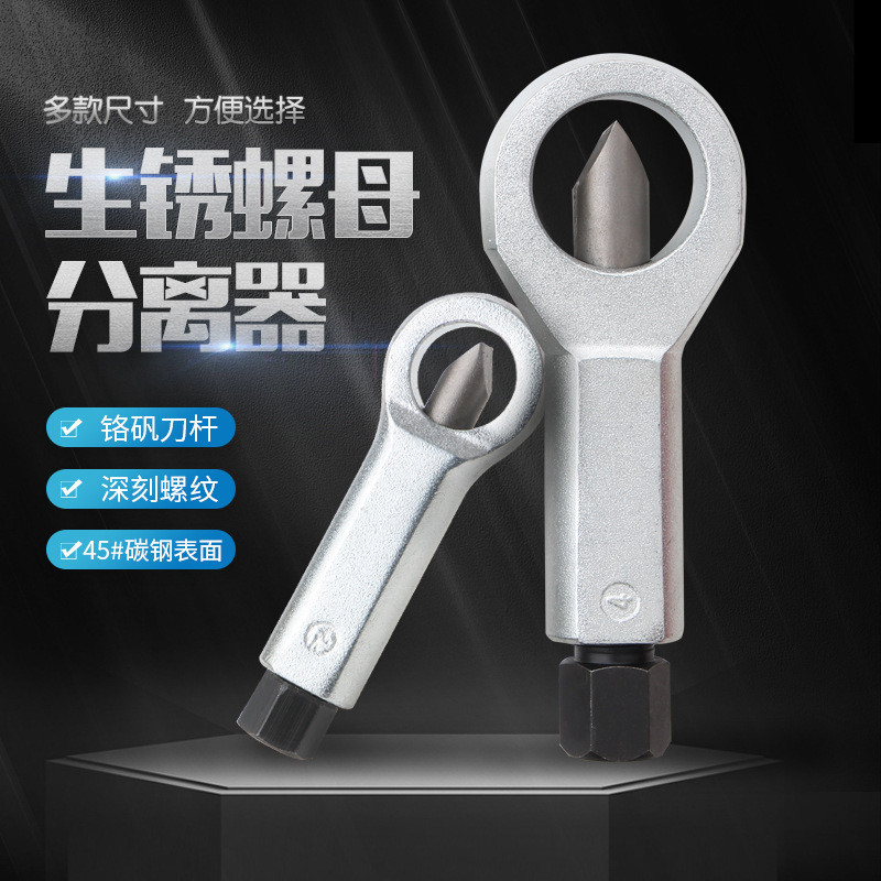Rust Nut Separator Splitter Cap Breaker Nut Nut Breaker Cutter Nut Breaker 27XL