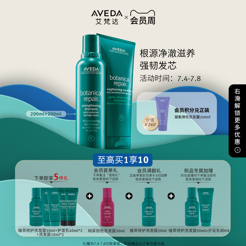 [ของแท้อย่างเป็นทางการ] Aveda Aveda Plant Extract Repair Strong Wash Care Set Clean Soft Repair