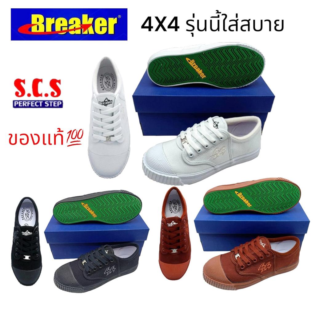 SCS-4X4	รองเท้านักเรียน รองเท้าผ้าใบ Breaker 4×4 ไซส์ 29-45