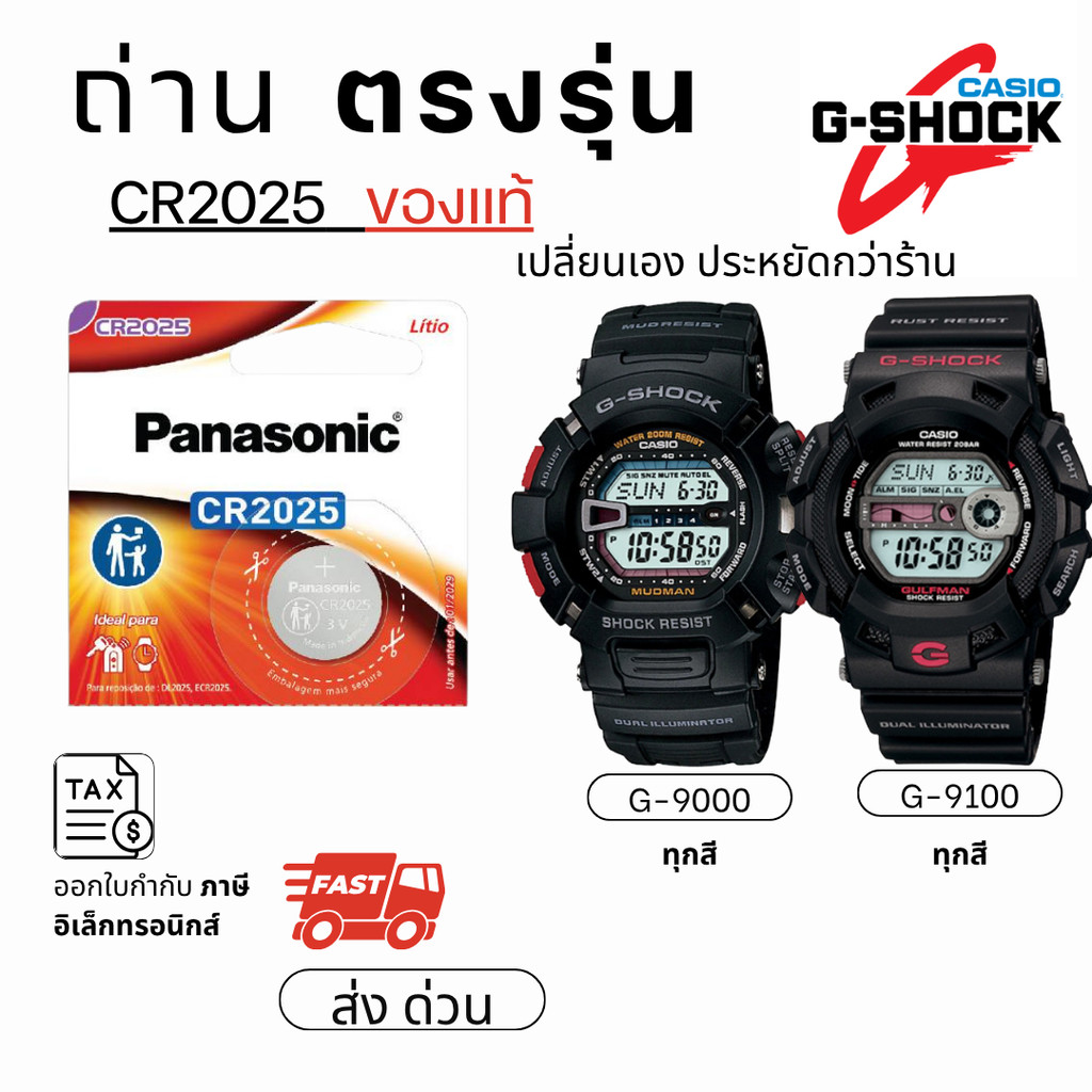 ถ่าน แบตนาฬิกา Casio g shock G-7900 แท้100% Panasonic/Maxell/Murata CR2025