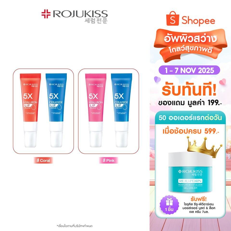 [SET] Rojukiss Lip 5x Coral และ Lip 5x Hya