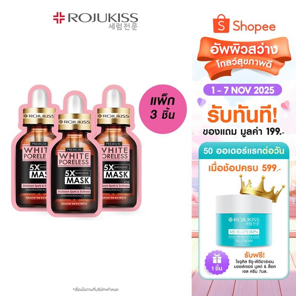 [ลด50%] โรจูคิส ไวท์ พอร์เลส 5X อินเทนซีฟ มาส์ก Rojukiss White Poreless 5X Intensive Mask 25 มล. มาส