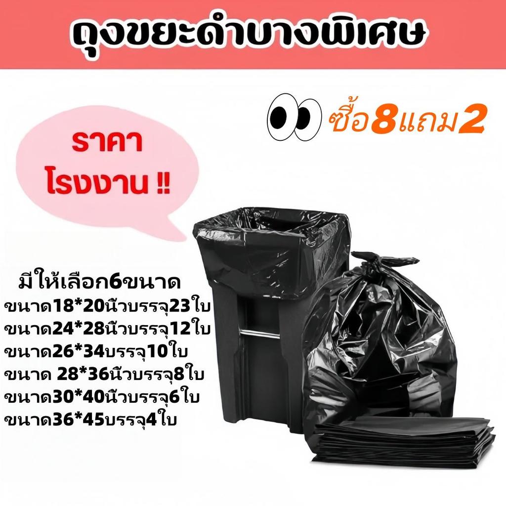 ถุงขยะแบบหนา ถุงขยะดำเกรดA หนาพิเศษ เหนียว ทนทาน ไม่ฉีกขาดง่าย ไม่มีกลิ่น  146