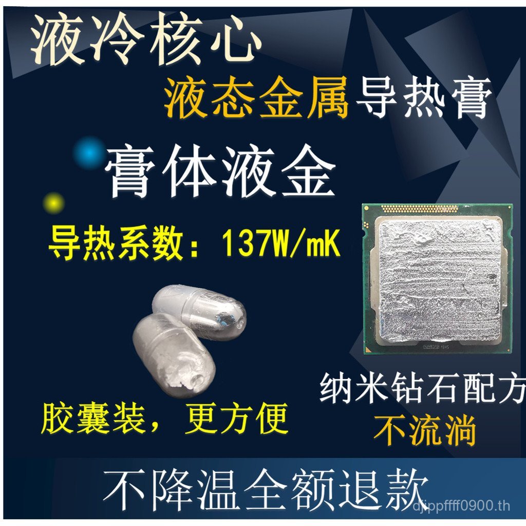 ระบายความร้อนเหลวคอมพิวเตอร์เปิดภาพถ่ายทองแผ่นทําความเย็นจาระบีซิลิโคนโน๊ตบุ๊คโลหะของเหลวจาระบีซิลิโ