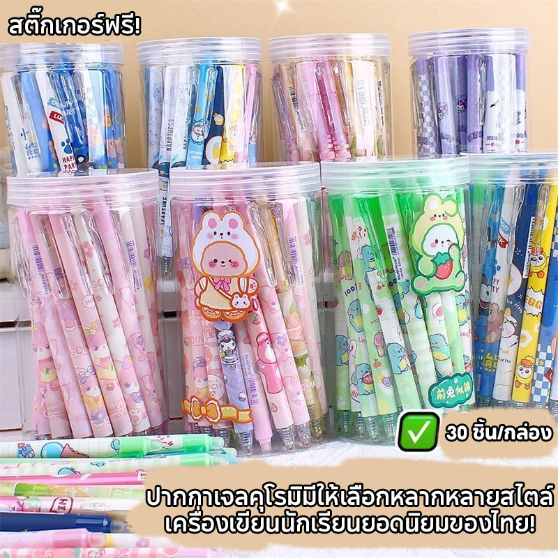 ปากกาลบได้ 30 ชิ้น/กล่อง ลายการ์ตูน เจลน้ำเงิน พร้อมส่งในไทย ปากกาลบได้ เครื่องเขียน ปากกาเจลลบได้