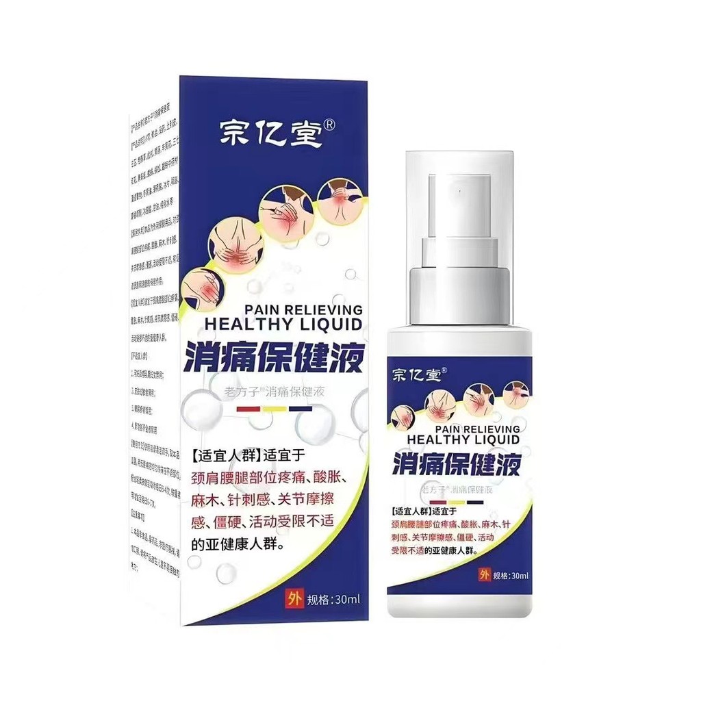 Zongyitang Pain Relief Liquid สเปรย์ภายนอกคอไหล่เอวขา Liquid Live Broadcast E-commerce ขายส่ง Shipme