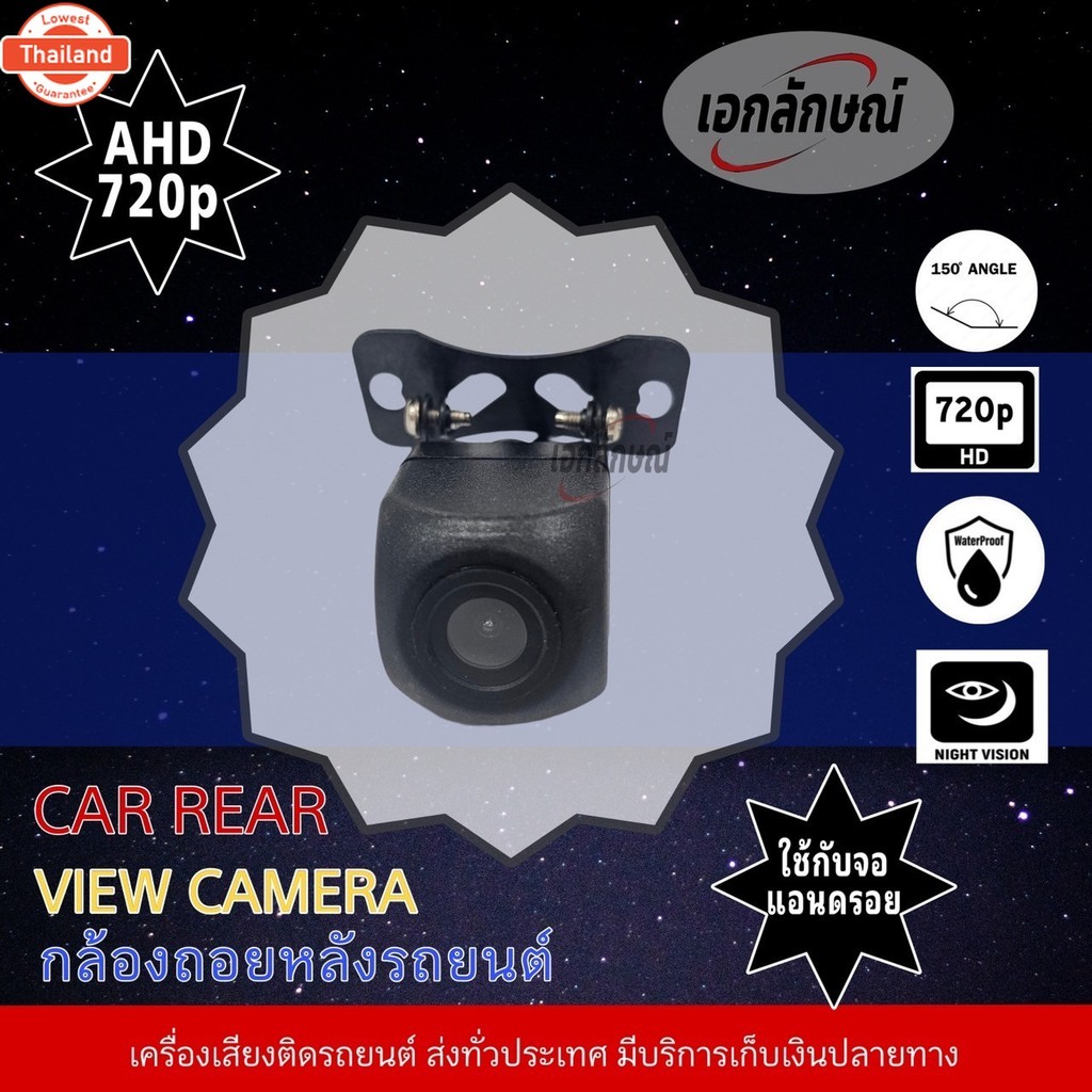 กล้องถอยหลังAHD 720p คมชัด AHD กล้องมองหลัง มุมมอง 170องศา Reverse Camera 170  Ultra Wide Angle มุมม