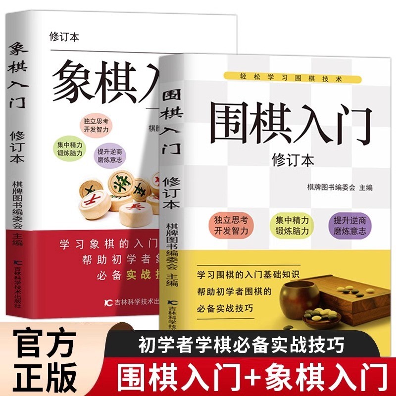 ทั้งหมด 2 เล่ม Go Chess Introductory Revised Book Zero Basic Introductory Chess Score Tutory Book ต้