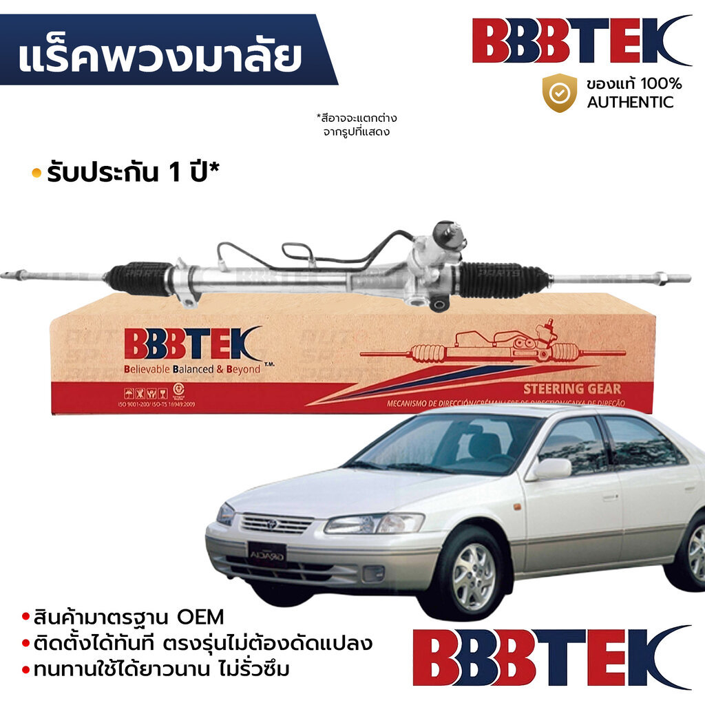 BBBTEK แร็คพวงมาลัย CAMRY SXV10 SXV20*ใช้ลูกหมากแร็คตัวเดิม 1993-2002 RTTO5237 *รับประกัน 1 ปี 44250-33171 44250-3318...