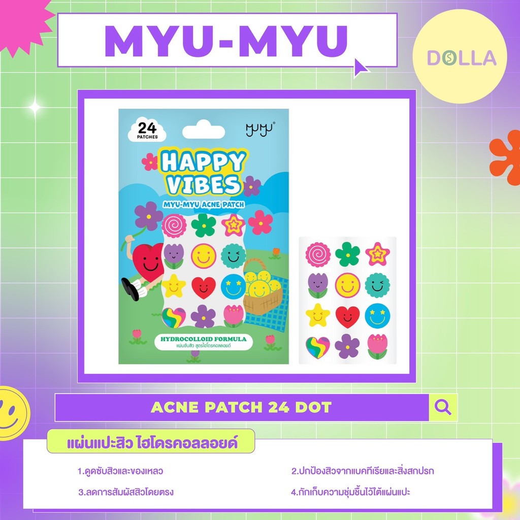 [ซอง] Myu Myu Acne Patch 24Pcs มิว มิว แอคเน่ แพทช์ 24ชิ้น