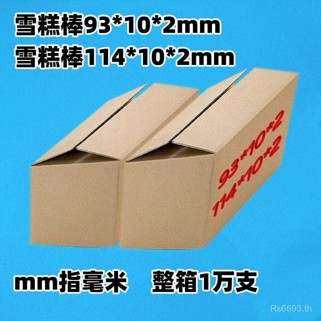 ** ไอศกรีมสติ๊ก 10 2DNR