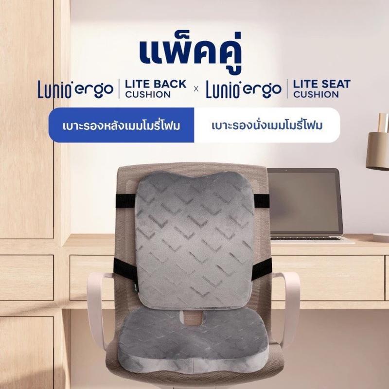 [เซ็ตสุดคุ้ม] เบาะรองนั่ง + เบาะรองหลัง ราคาพิเศษ รุ่น Lunio Ergo Lite Back Cushion และ Lunio Ergo L