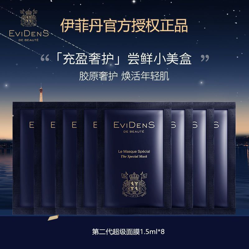 EviDenS EviDenS Super Mask ตัวอย่าง 2 รุ่น Triple Collagen Renewing Moisturizing Repair