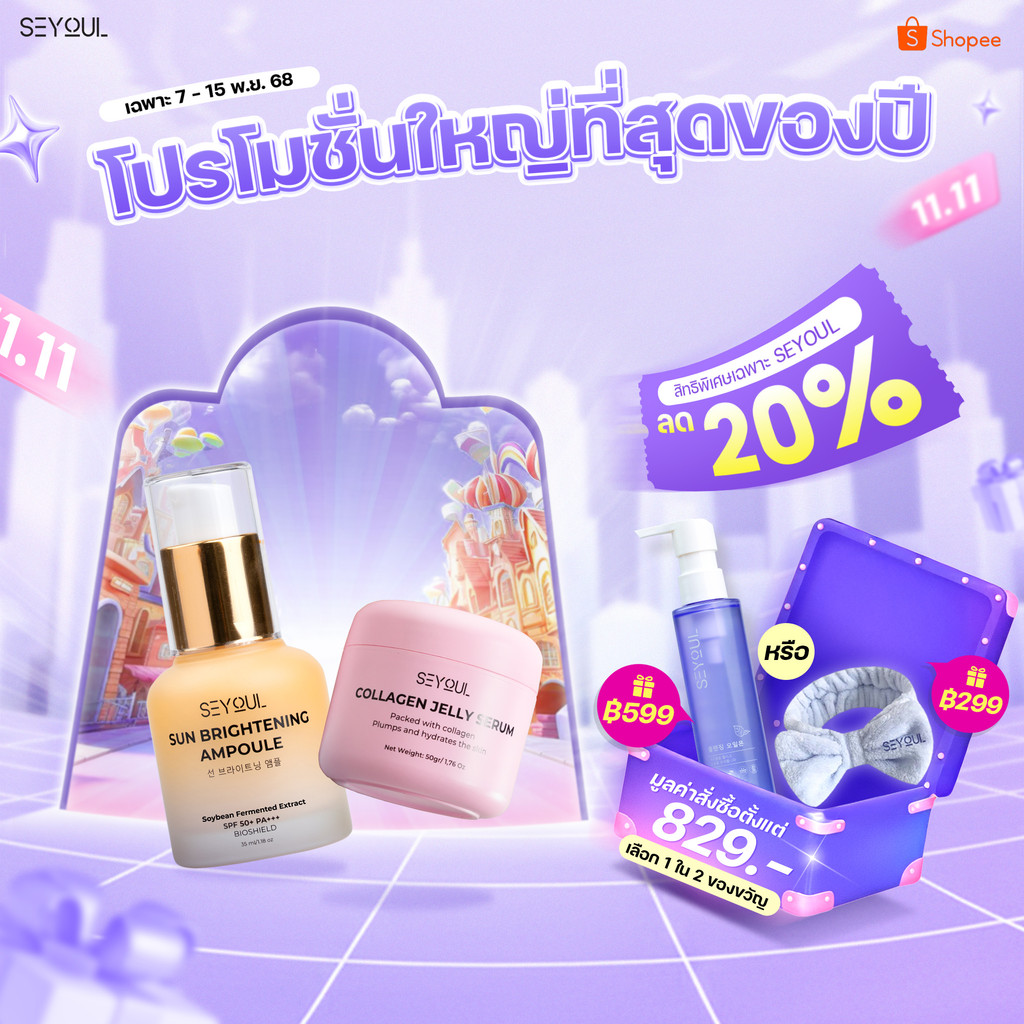 SEYOUL SET ฟื้นฟู ฉ่ำวาว ปกป้องผิว คอมโบฟื้นฟูผิว เติมความโกลว์ ปกป้องผิวอย่างอ่อนโยน Jelly Serum & 