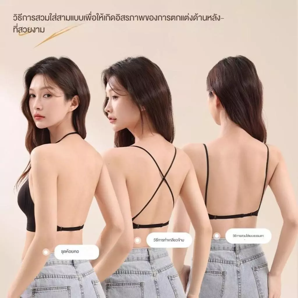 เสื้อชั้นในแบบไร้ตะเข็บรูปตัว U สำหรับผู้หญิง ดีไซน์สายบาง ดันทรง เปิดหลัง ไร้ตะเข็บ คอผูก