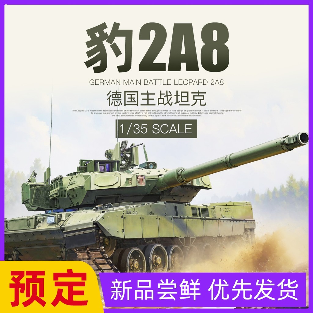 ขายร้อน#MENG军事拼装坦克 TS-057 1/35 German Leopard 2A8 รถถังหลัก