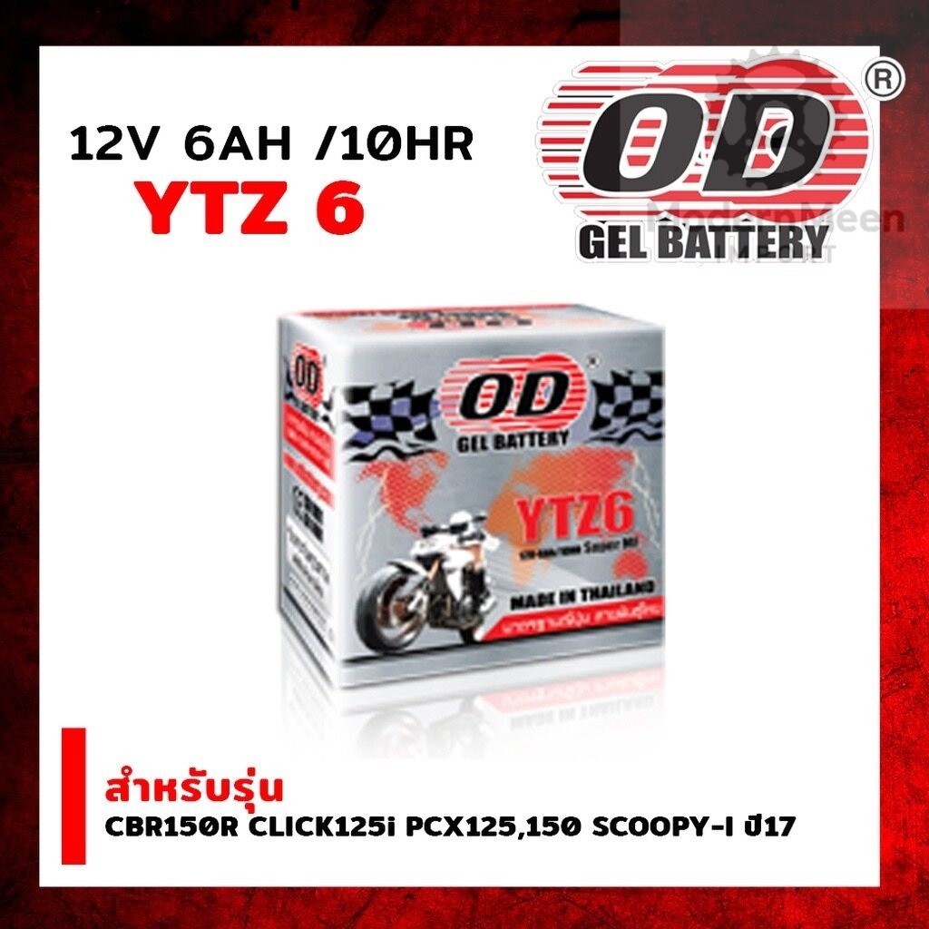 แบตเตอรี่ แบบแห้ง OD Battery YTZ6 (12V 6A) (OD) (CBR150R CLICK125i PCX125,150 SCOOPY-I ปี17) รหัส OD