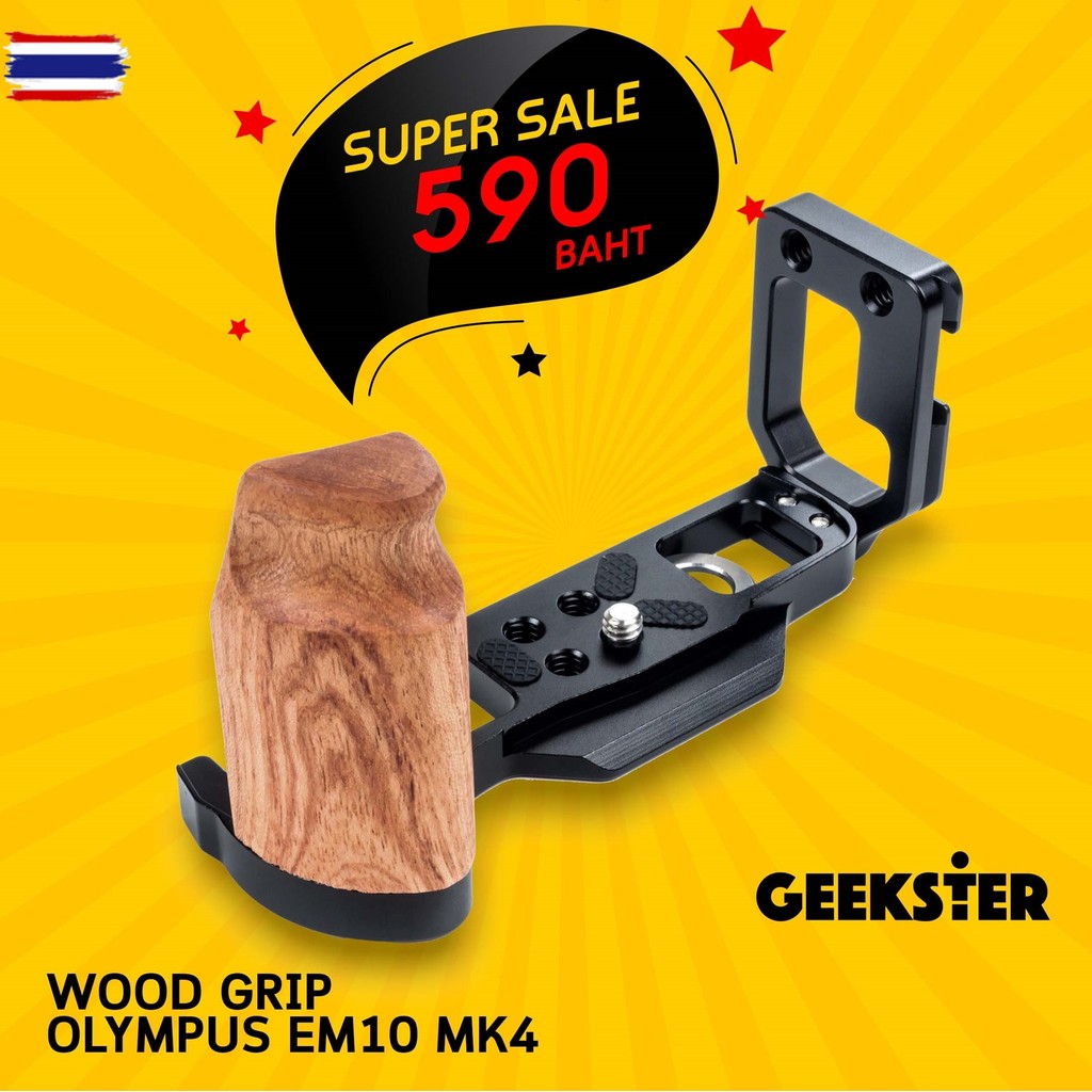 GRIP L-Plate กริปไม้ Olympus OM-D E-M10 Mark 4 / OMD EM10 IV  กริป   Wood Hand Grip L-Plate EM10 Mk4