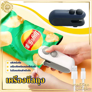 เครื่องซีลขนาดเล็ก เครื่องซีลถุง 2-in-1 เครื่องซีลถุงขนม ดีไซน์แม่เหล็กด้านหลัง ชาร์จ USB กันความชื้นและกันฝุ่น