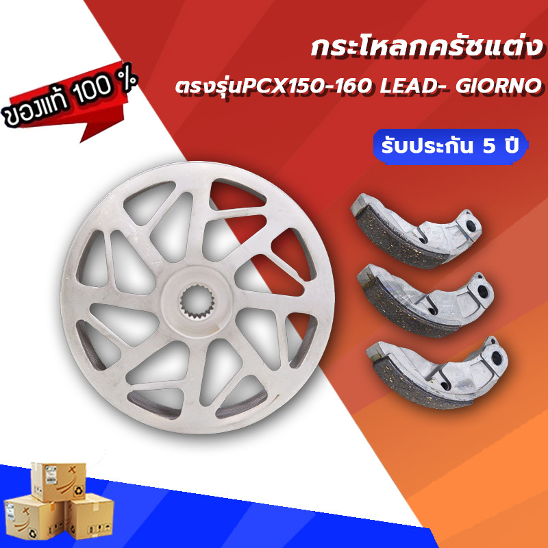 【COD】กระโหลกครัชแต่ง เจาะกัดลาย ตรงรุ่นPcx150-160 Lead- giorno ระบายความร้อนได้ดี