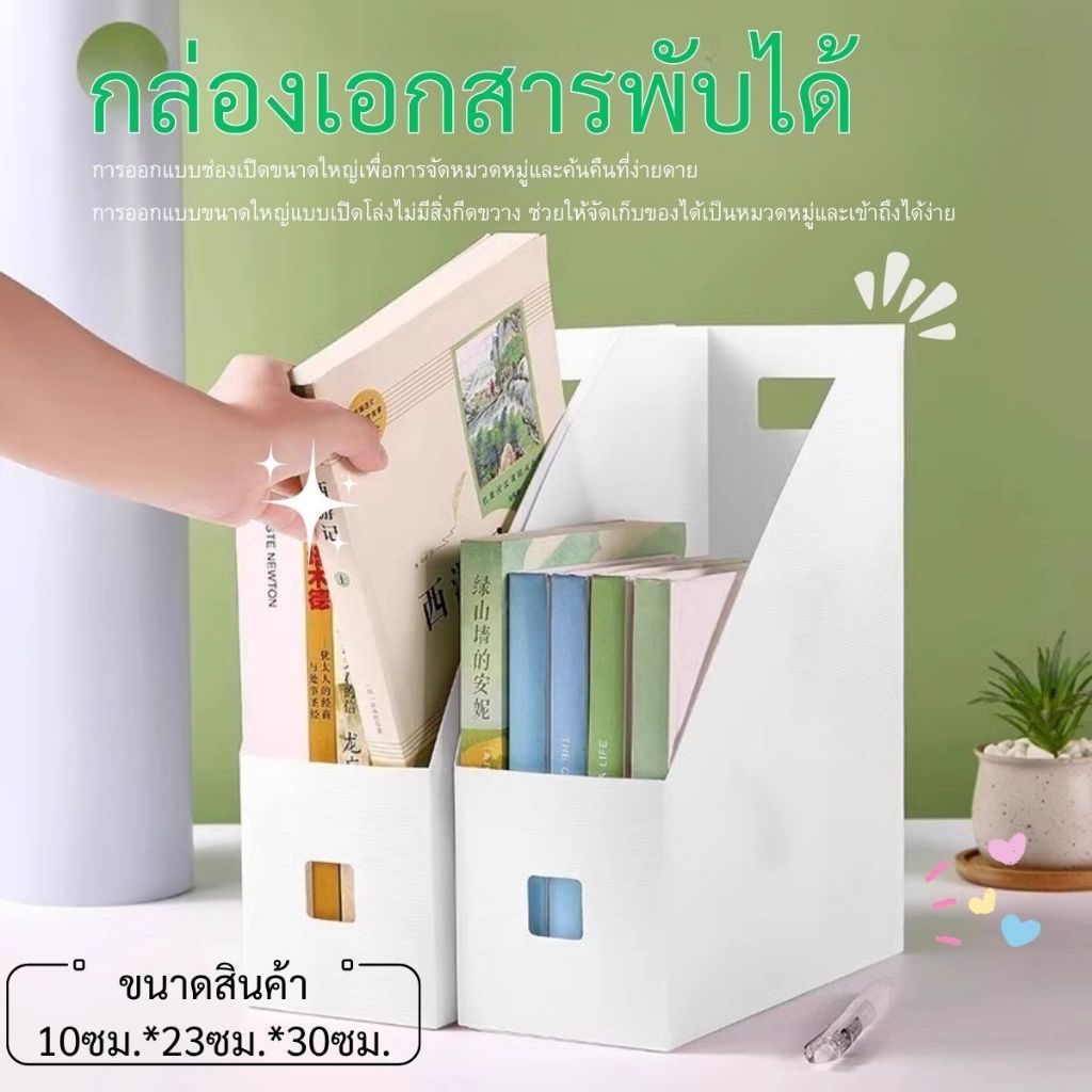 Hithome กล่องเอกสาร ที่จัดระเบียบโต๊ะ ชั้นวางหนังสือ กล่องเก็บของตั้งโต๊ะ พับได้ อุปกรณ์สำนักงาน กล่องเอกสารพับได้
