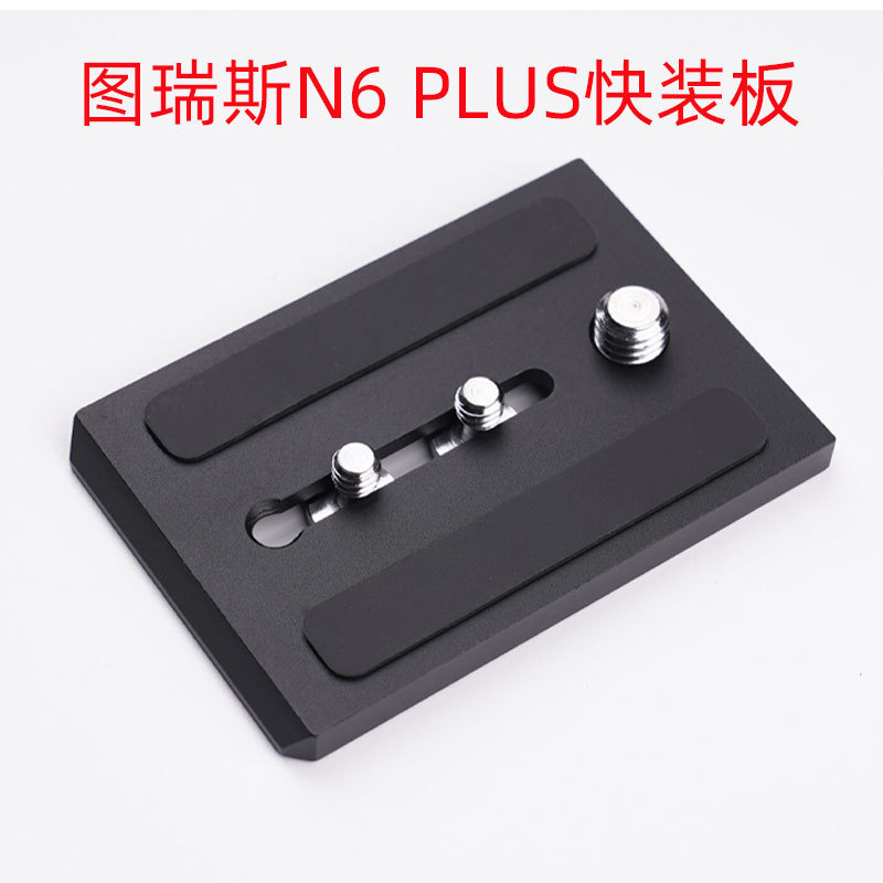 เหมาะสําหรับ Turis N6PLUS/N10/V15/V18 Quick Release แผ่น Gimbal ฝาครอบแผ่นการเชื่อมต่อกล้อง