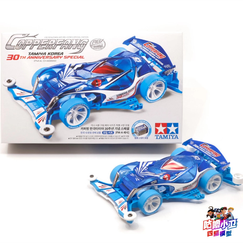 ขับเคลื่อนสี่ล้อ Tamiya ของแท้ 92460 Aqua Blue fma Chassis Stinger 30th Anniversary Needs Assembly R