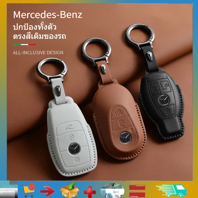 เหมาะสําหรับกุญแจรถ Mercedes Benz, ฝาครอบป้องกันกุญแจรีโมทรถยนต์หนัง, ผลิตภัณฑ์ดัดแปลงกุญแจรถ, W202 W203 W204 W211 E350 C250 ACESG Class CLA GLC AMG W177 W205 W21