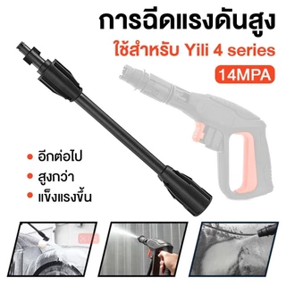TH-Living ปืนฉีดน้ำแรงดันสูง ทนแรงดันสูงถึง 160 บาร์ 1