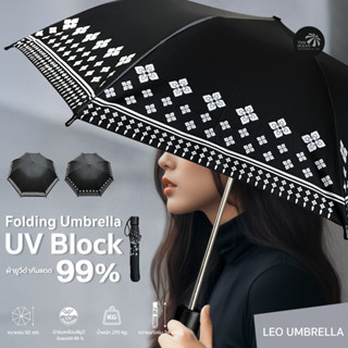 Leo ร่มพับ 2ตอน ลายไทย ขนาดพอดีตัว พกพาง่าย ผ้าเคลือบยูวีกัน…