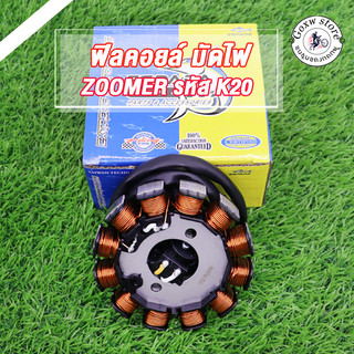 ฟิลคอยล์ มัดไฟ zoomer zoomer-x (K20-901) ฟิลคอยส์ ซูมเมอร์ เอ็กซปี2012-2014 ฟิวส์คอยล์ งานคุณภาพดี เกรดดี