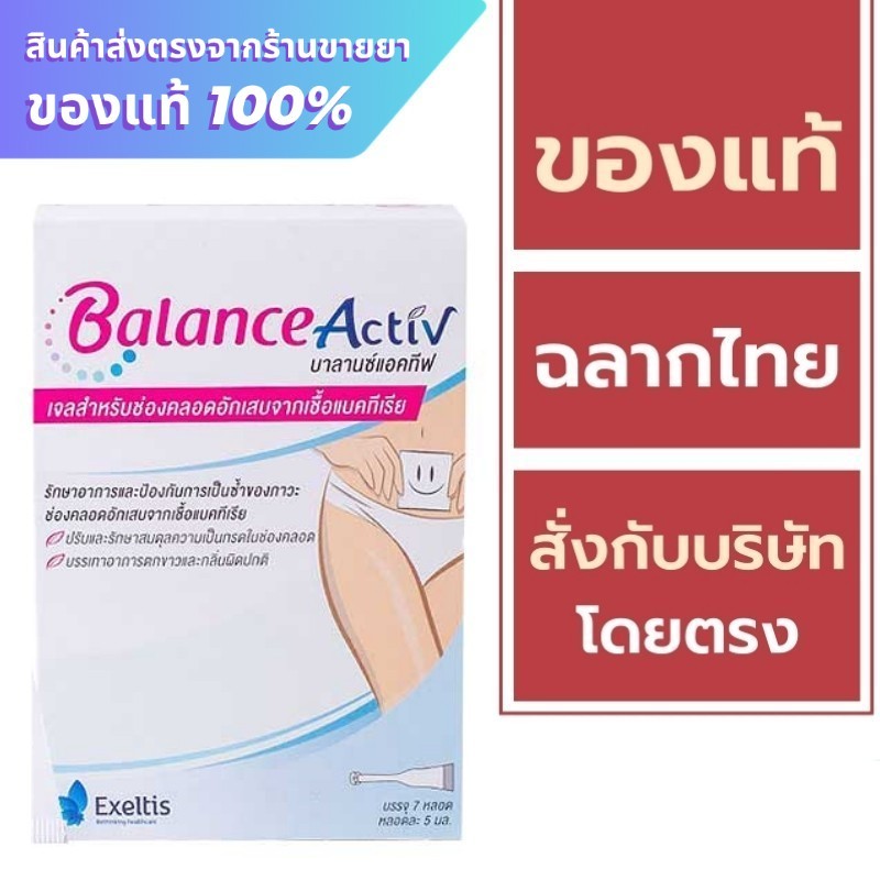 BalanceActive / Balance Active 5 ml. x 7 แท่ง