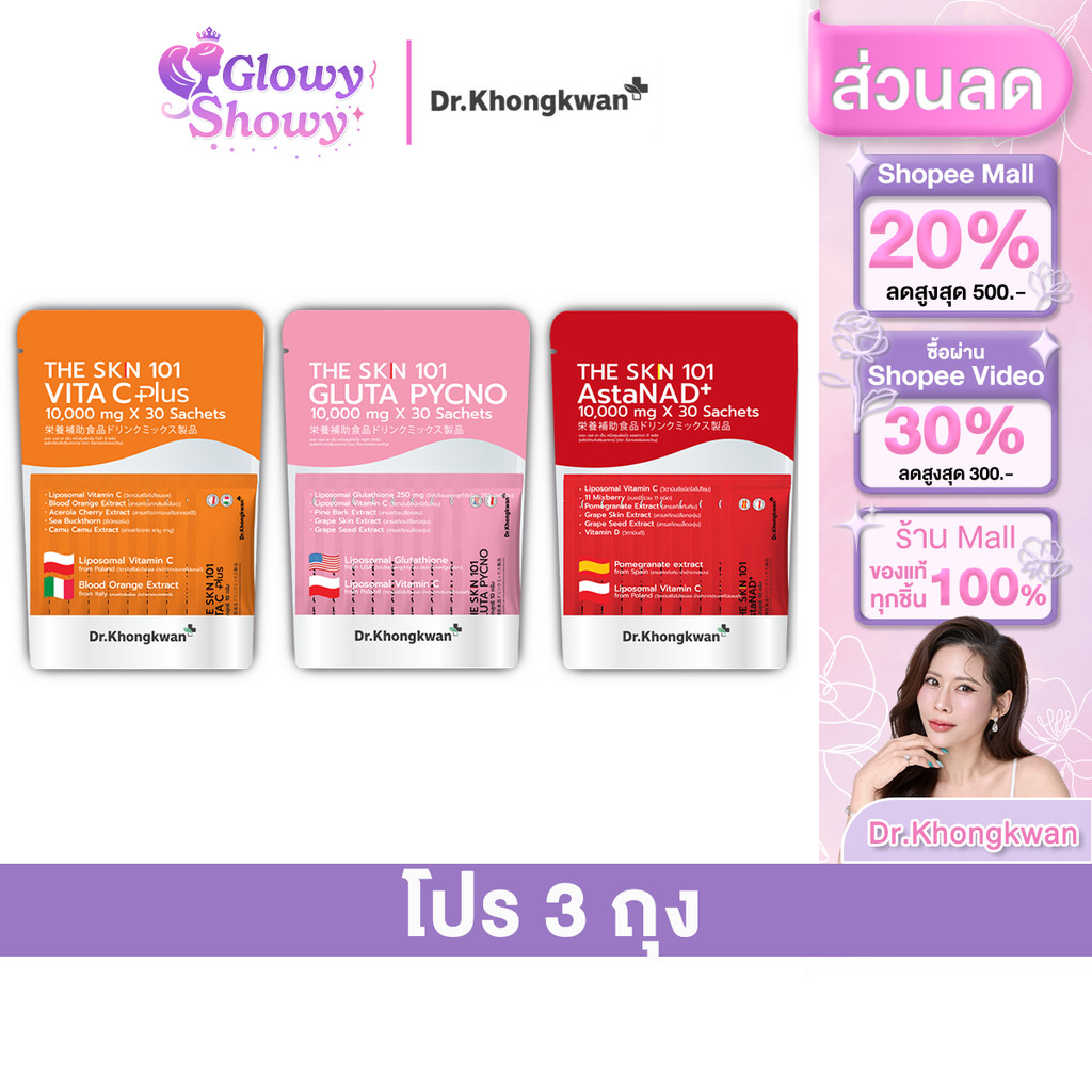 โปรคละ The Skin 101 Vita C Plus + Gluta Pycno + AstaNAD+ ดร.ของขวัญ Dr.Khongkwan 1ห่อ/30ซอง.